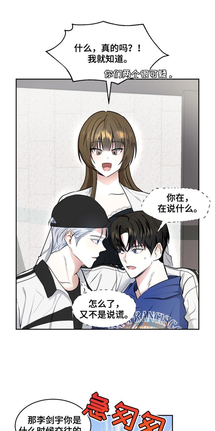第14话 交往的关系 第 13 页