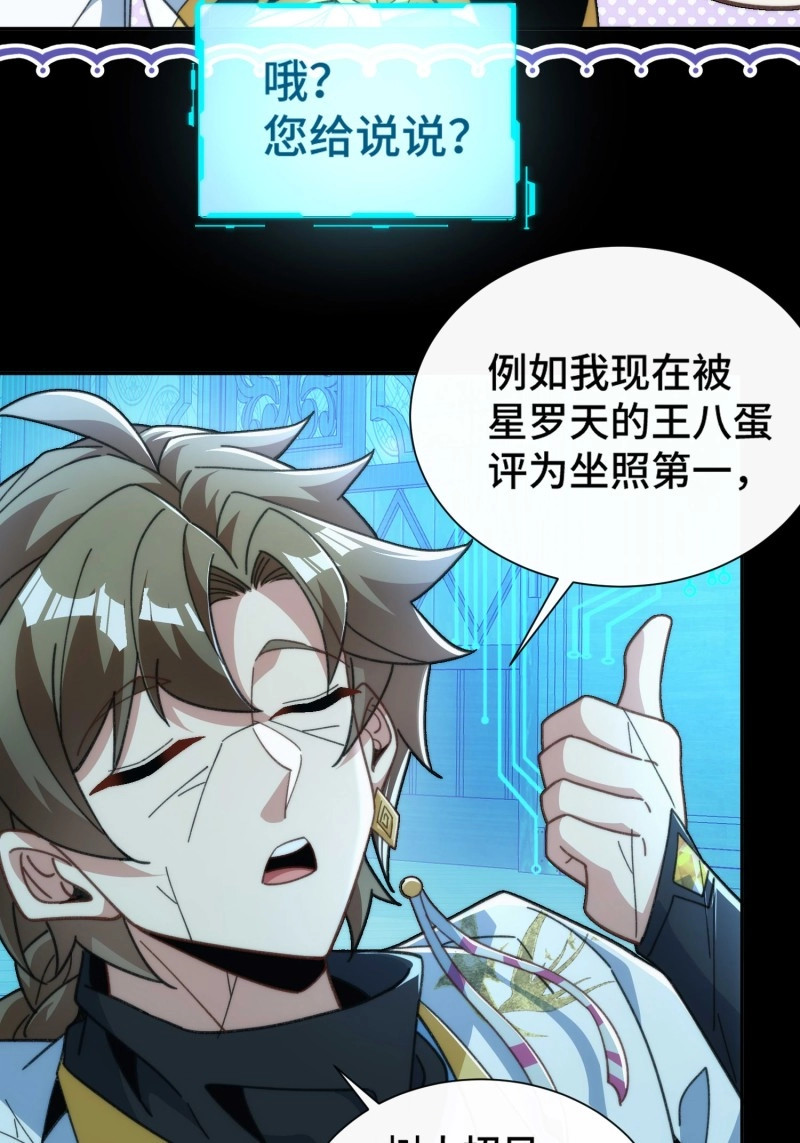 第44话 第四十一话 摆烂新招 第 23 页