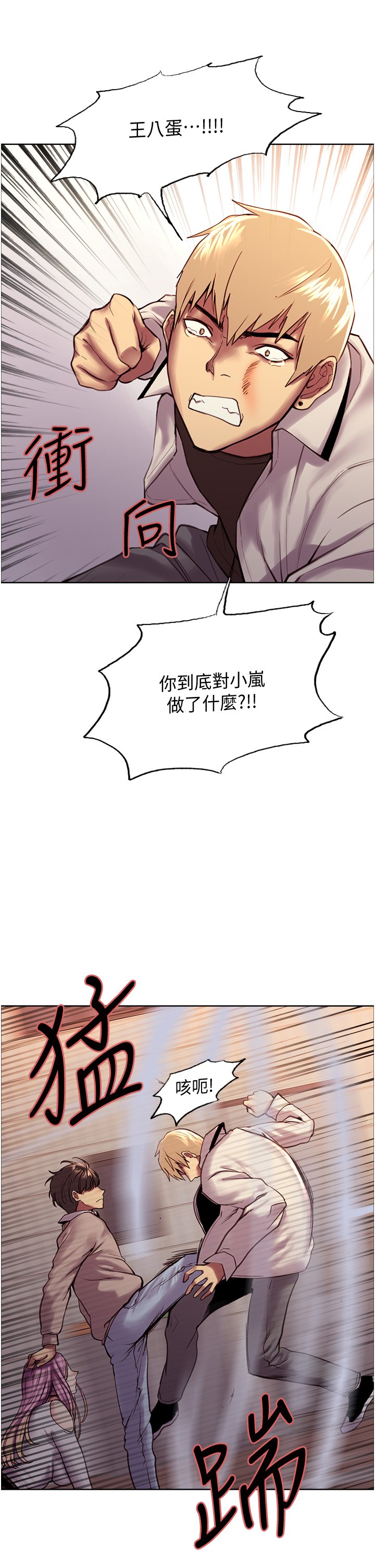 第8话 - 把淫水喷在脸上! 第 17 页