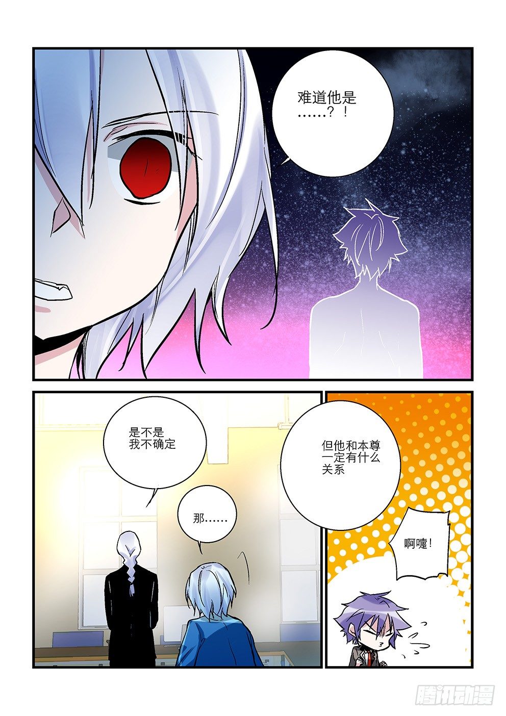 二十九星：归来 第 9 页