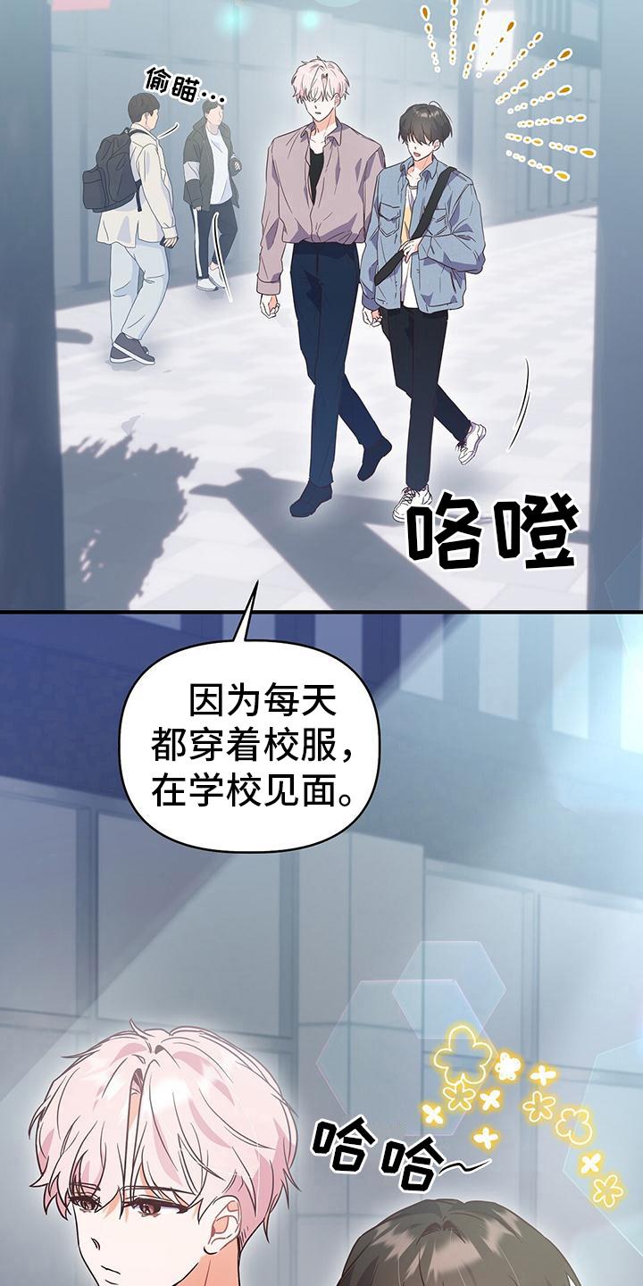 第14话 约会 第 11 页