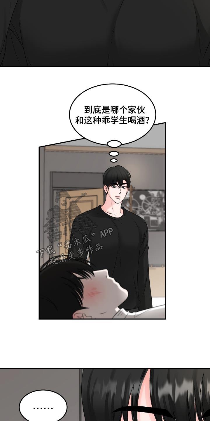 第21话 想什么 第 3 页