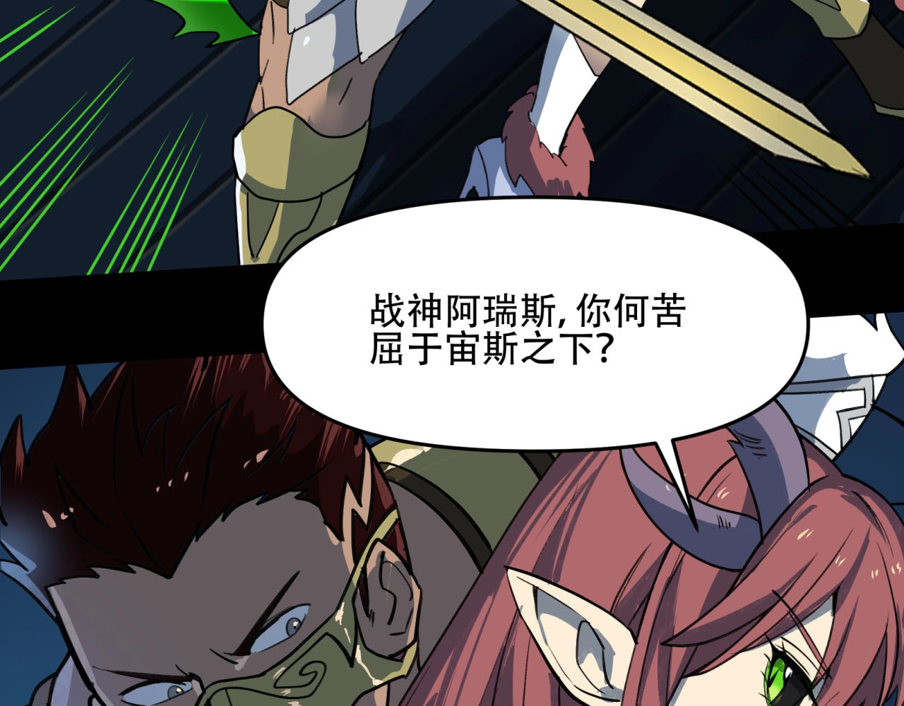 第27话 同盟破裂 第 104 页