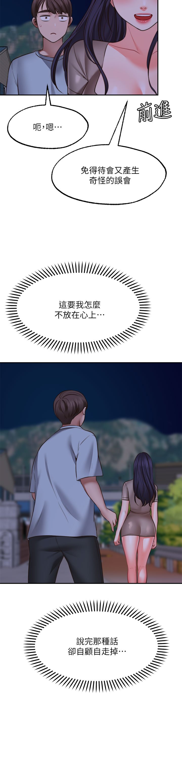 第27话 - 前女友vs(伪)现任女友?! 第 11 页