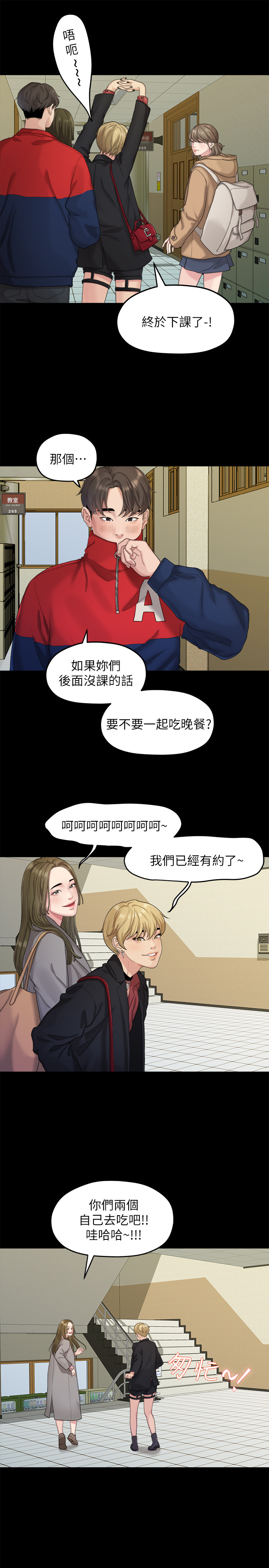 第20话 - 相佑与多贤的初次见面 第 20 页
