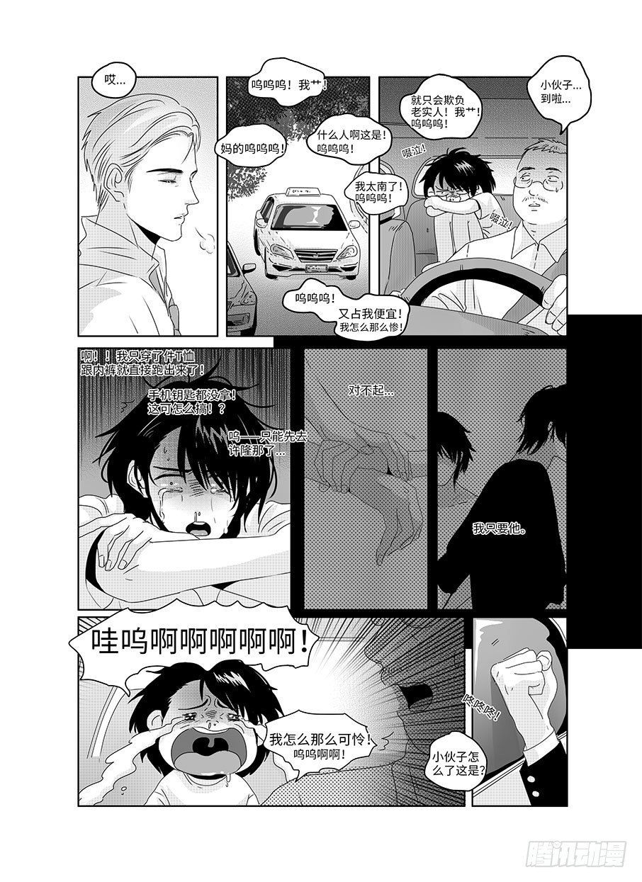 番外《寂寞寂寞就好》02 第 7 页