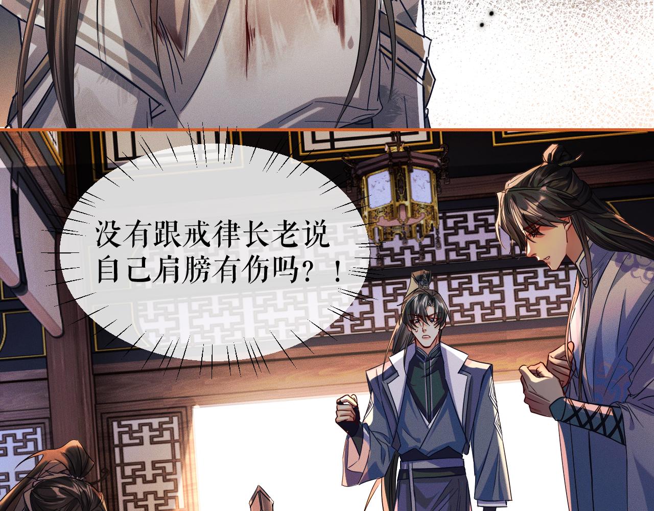 第32话 师尊领罚 第 20 页