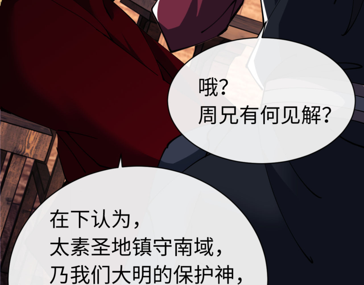 第36话  丫头你在想什么？！ 第 32 页