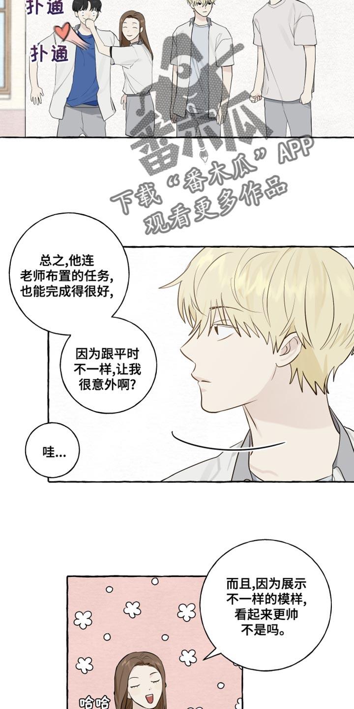 第27话 保密 第 8 页