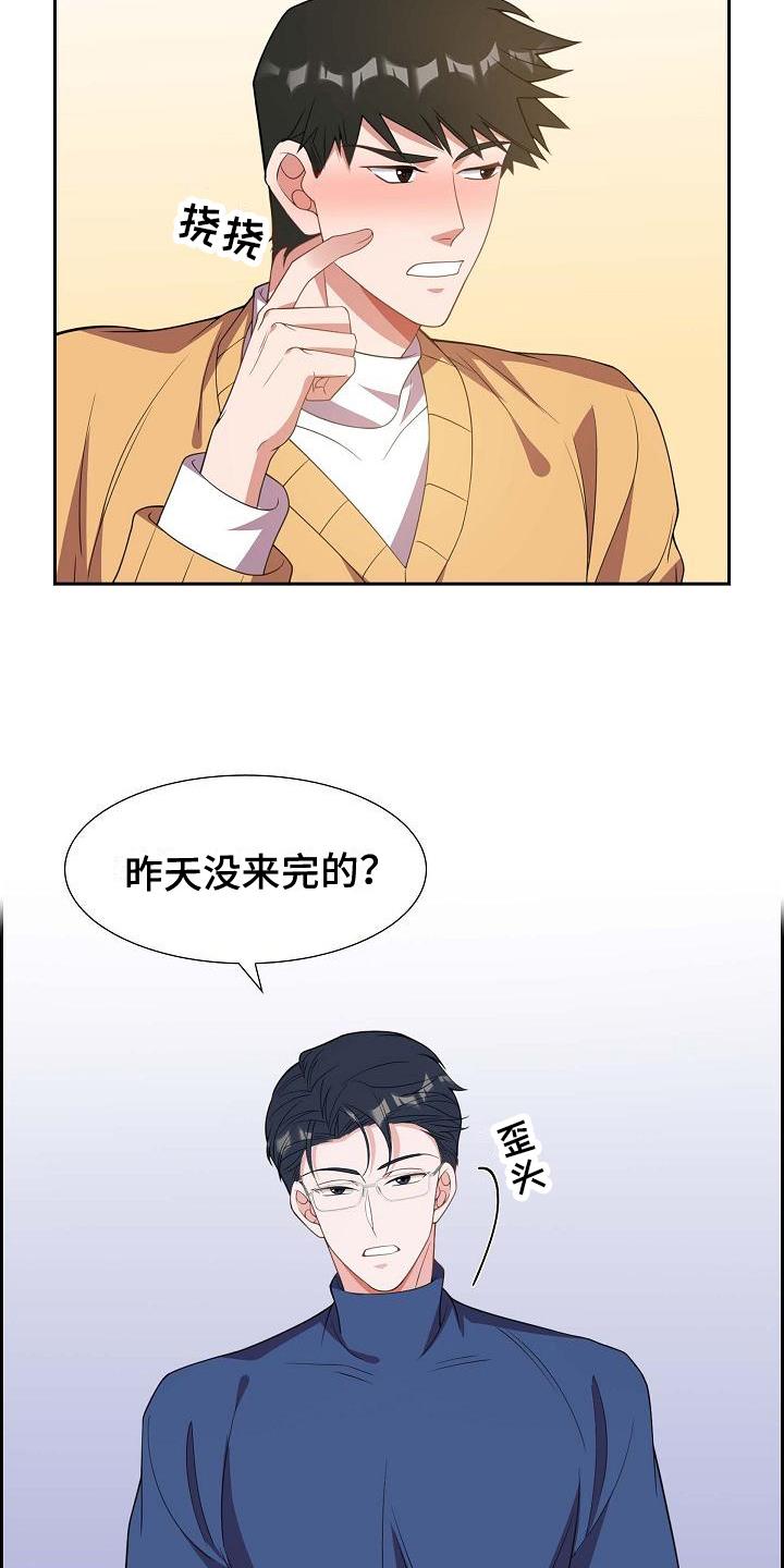 第11话 暗示 第 15 页
