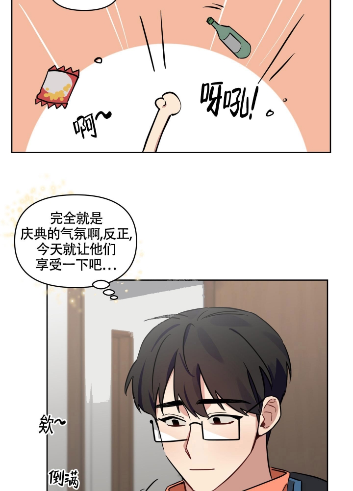 第14话 是不是没关系 第 15 页