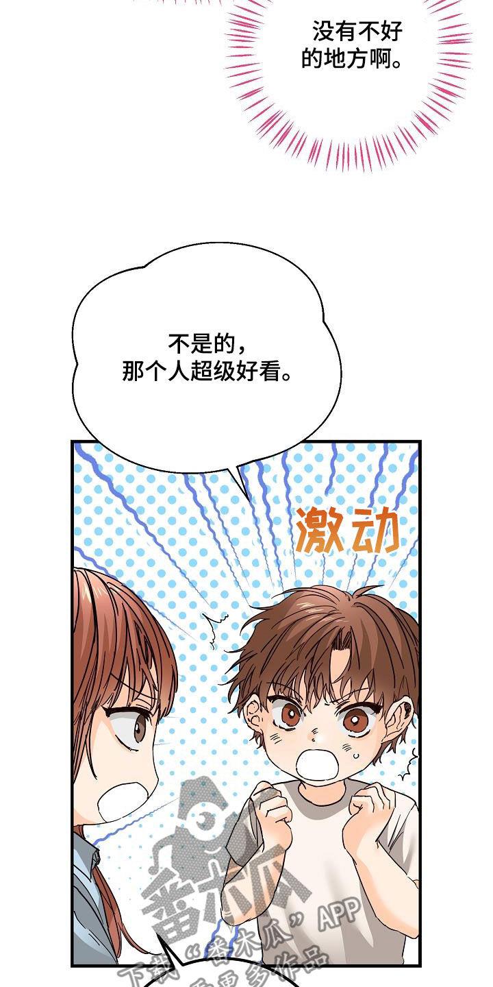 第51话 比较自卑 第 31 页