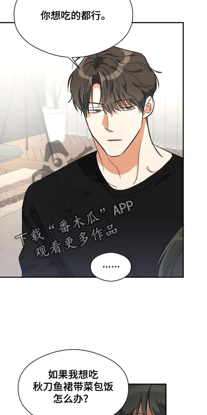 第108话 好印象 第 25 页