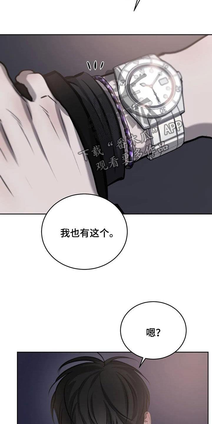 第101话 偶遇 第 20 页