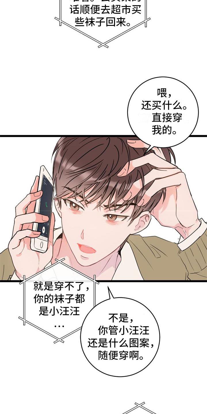 第2话 争吵 第 15 页