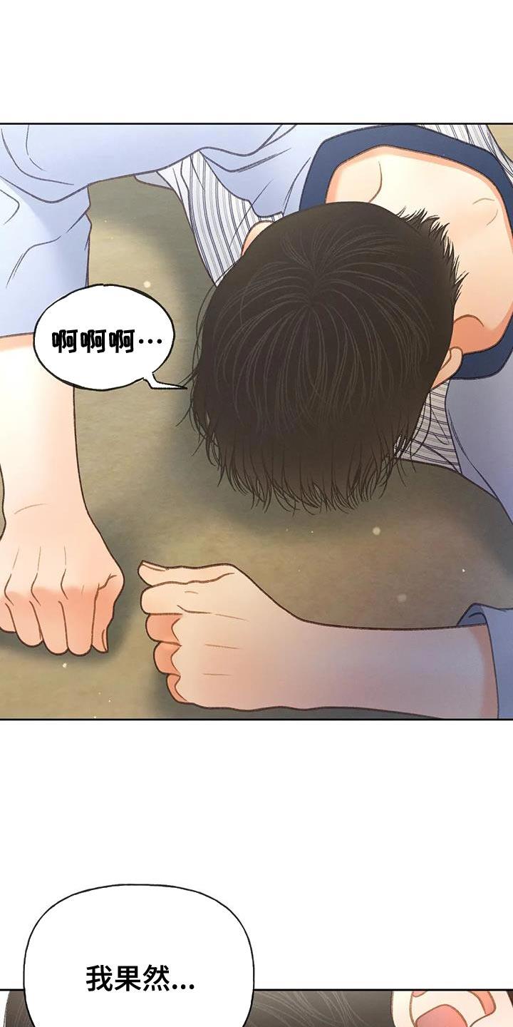 第104话 【第三季】壁画 第 24 页