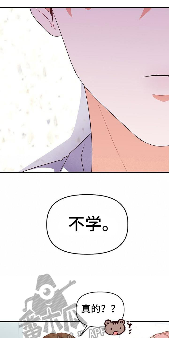第12话 不学 第 12 页