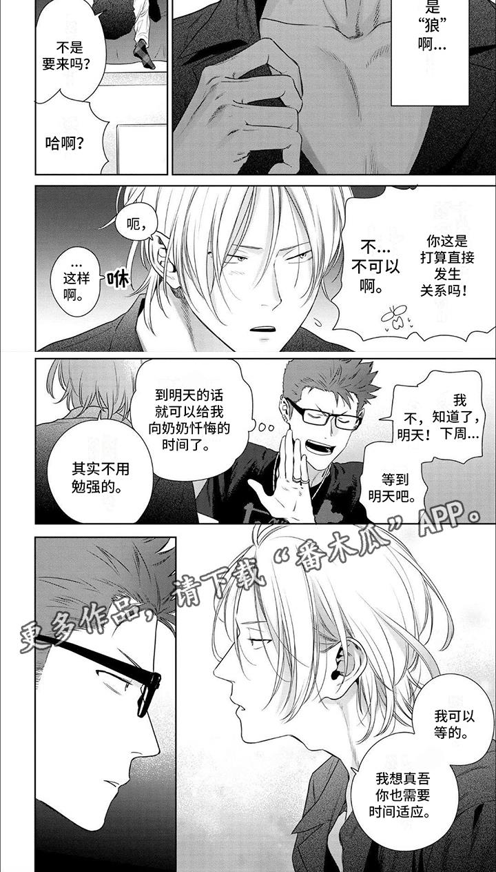 第7话 坦白 第 6 页