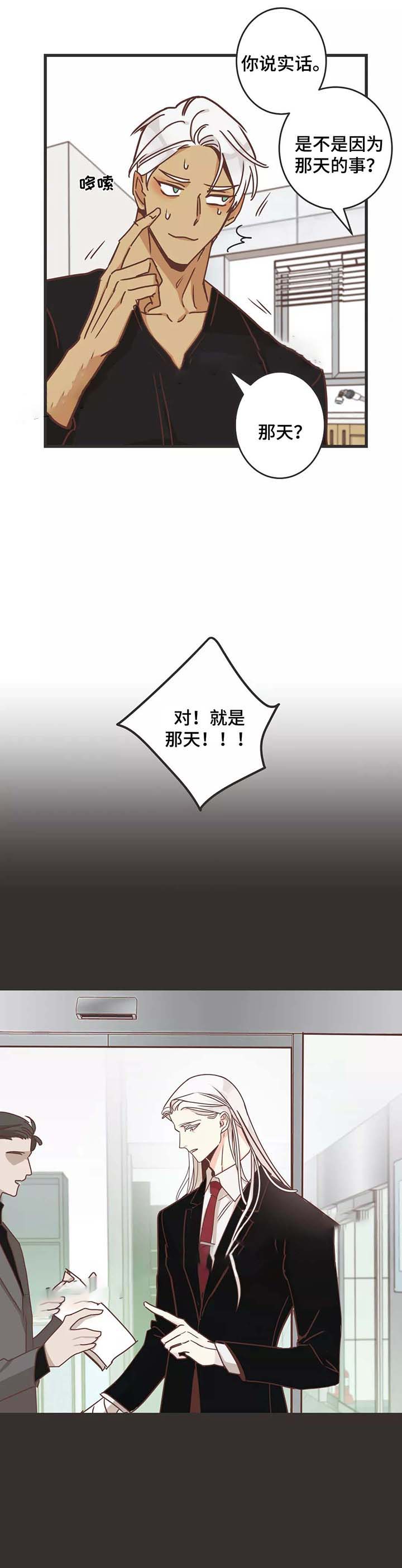 第80话 第80话 第 16 页