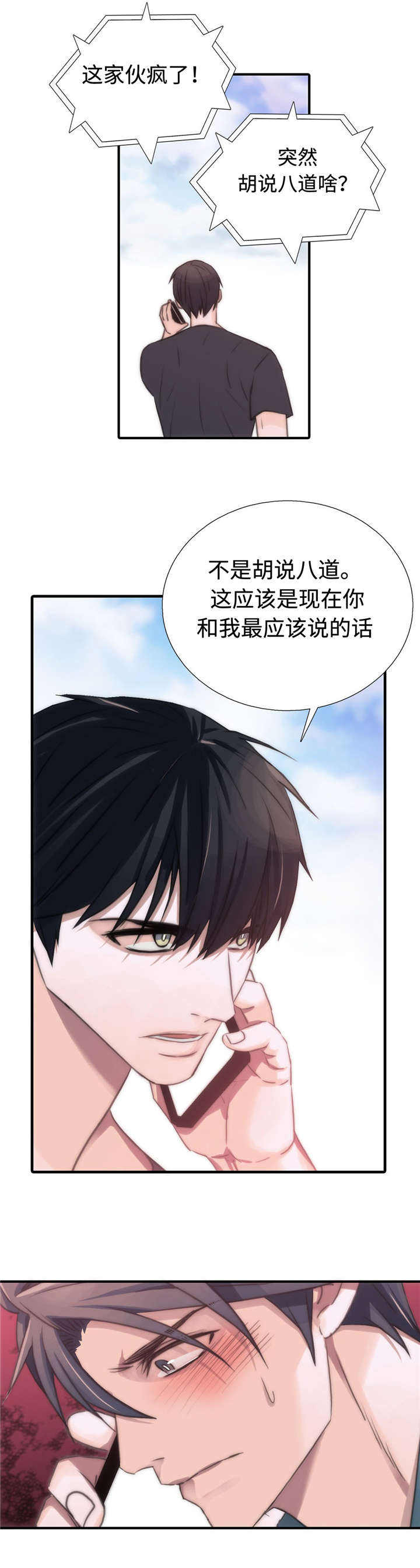 第31话 31_我们交往吧 第 7 页