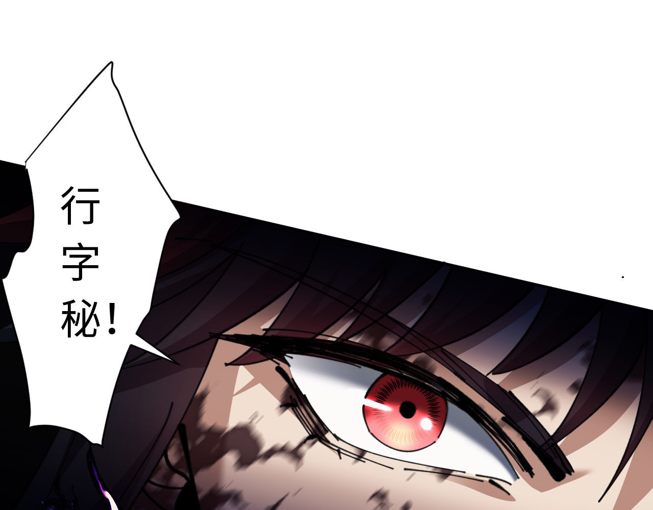 第16话 楚休是个老实人！ 第 16 页