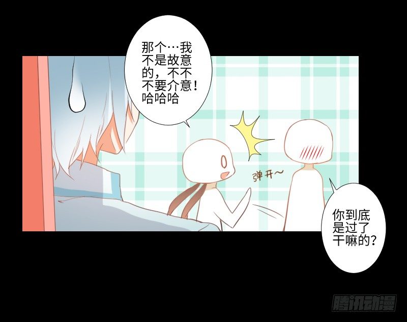 小小悸动 第 18 页