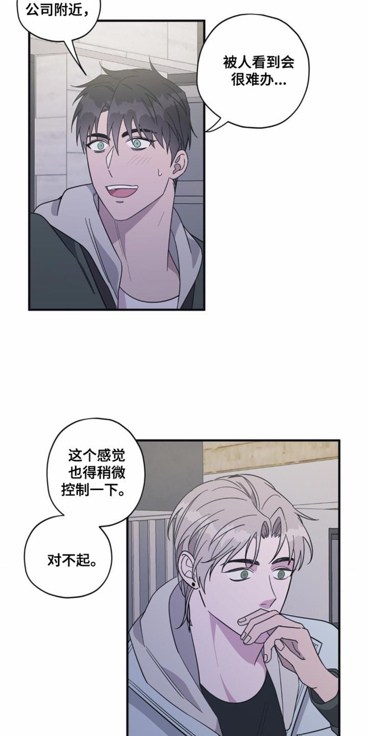第31话 需要时间 第 17 页