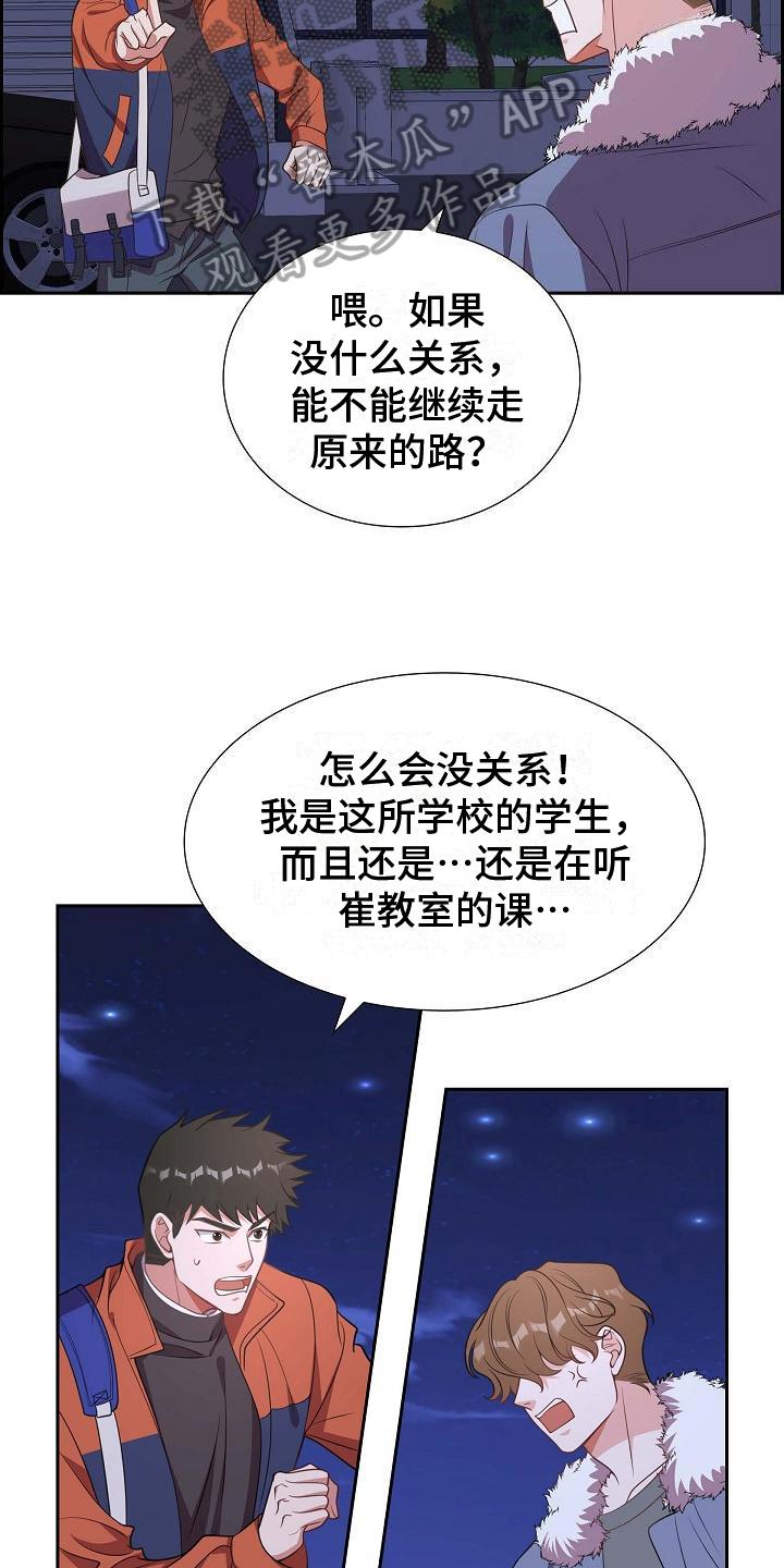第25话 挡箭牌 第 8 页