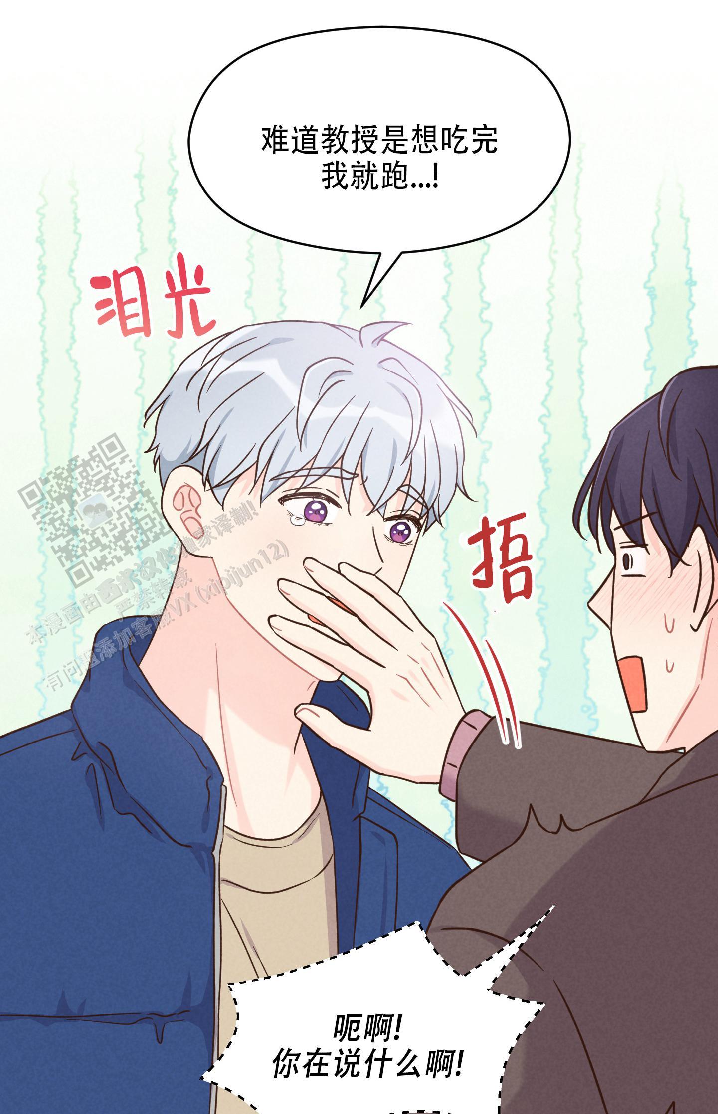 第4话 打得火热 第 28 页