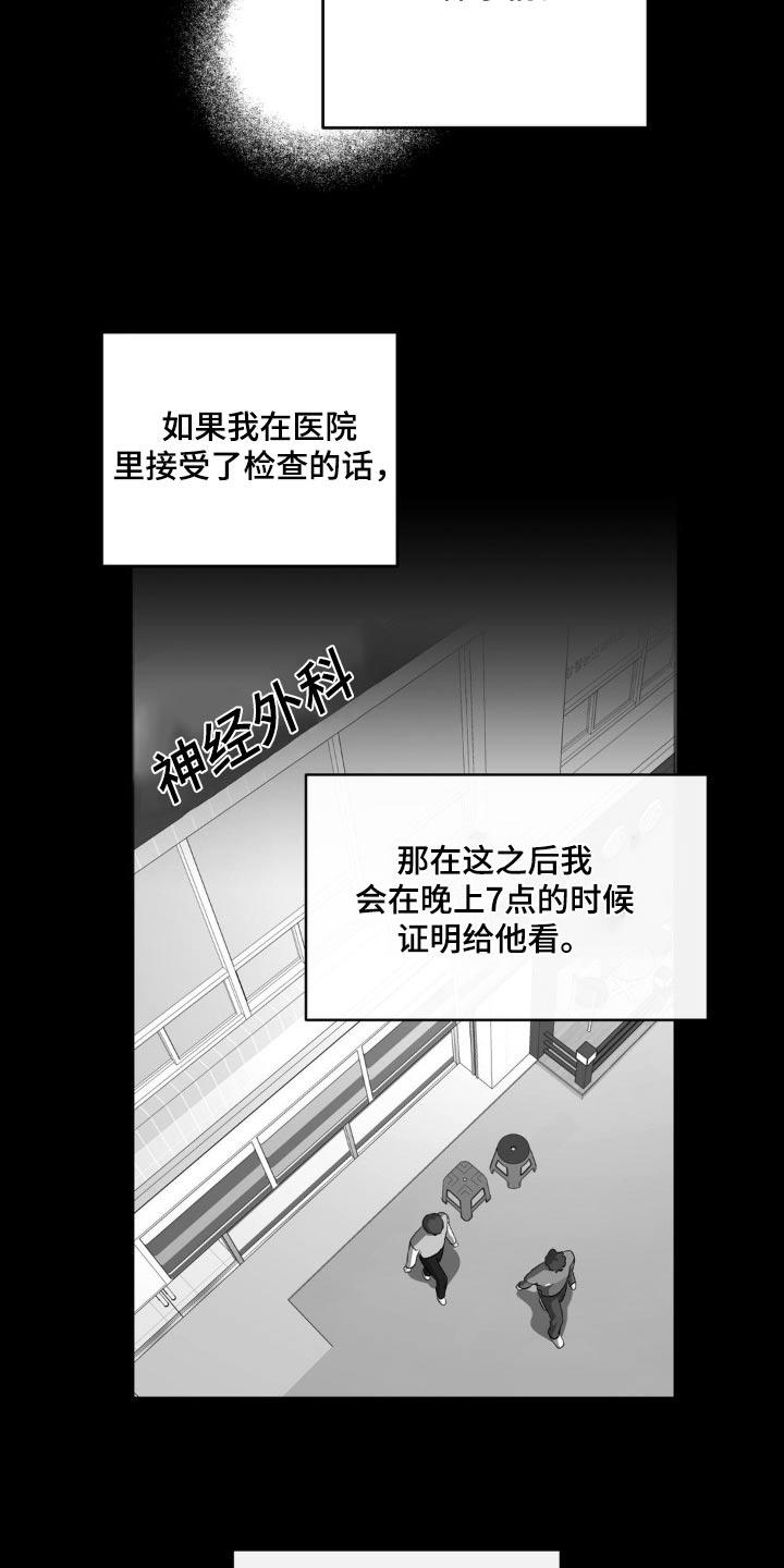 第75话 证明 第 6 页
