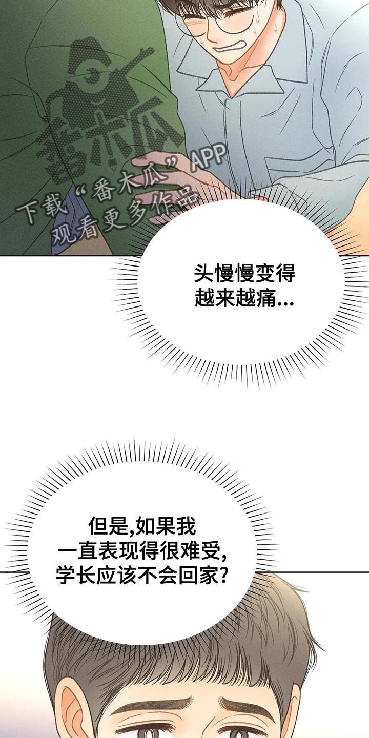第70话 【第二季】只有一个办法 第 30 页