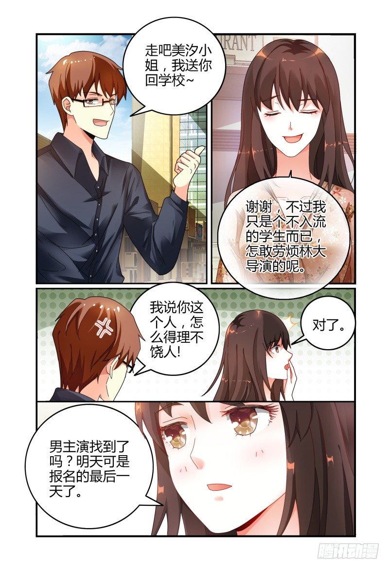 040来自林恒的邀请 第 9 页