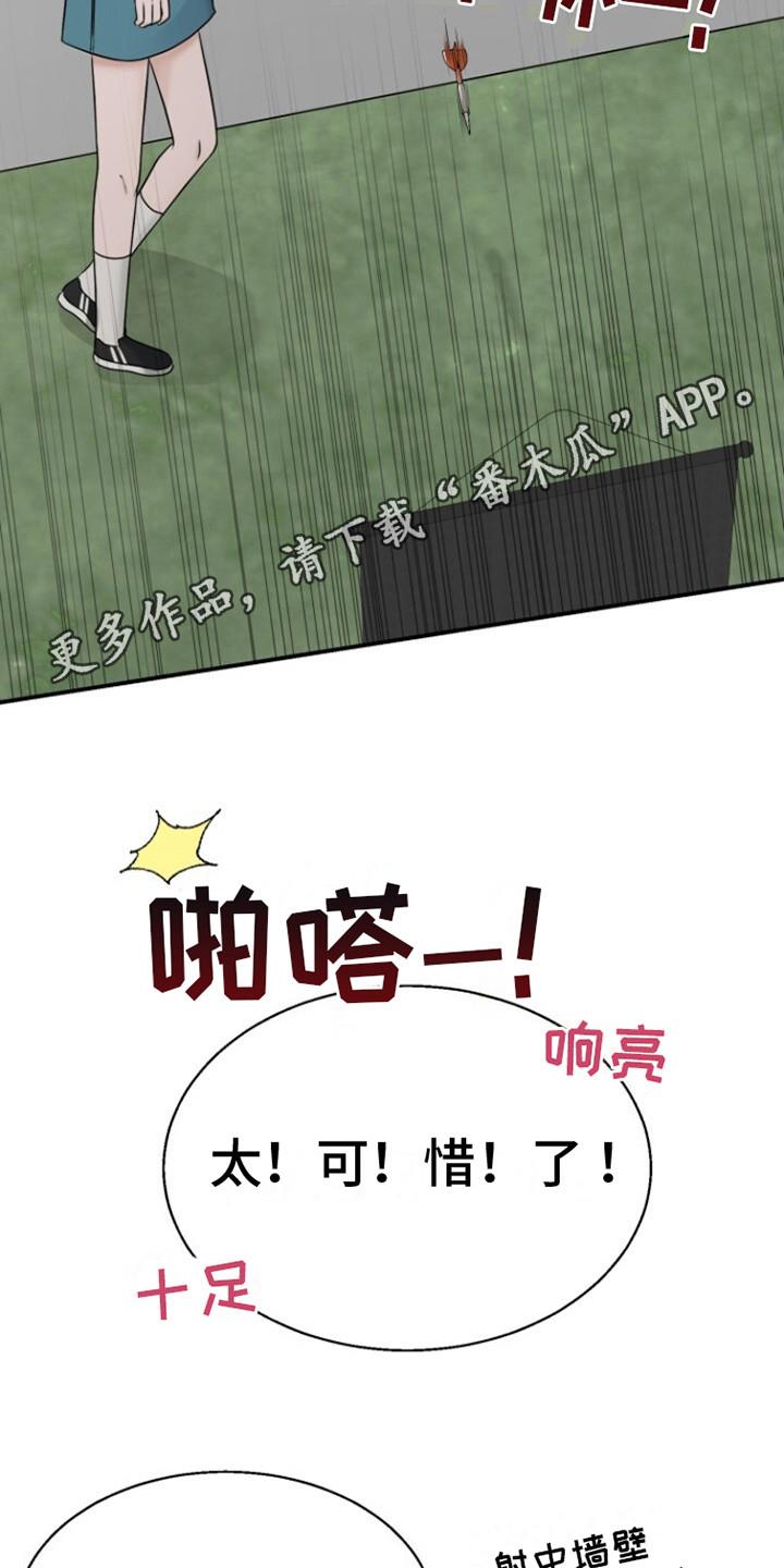 第20话 冤大头 第 11 页