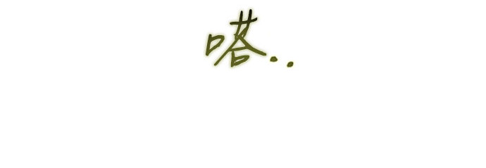 第28话 扶墙站好 第 147 页