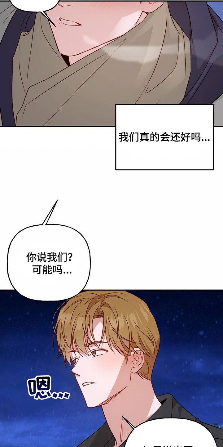 第75话 【第二季】担忧 第 19 页
