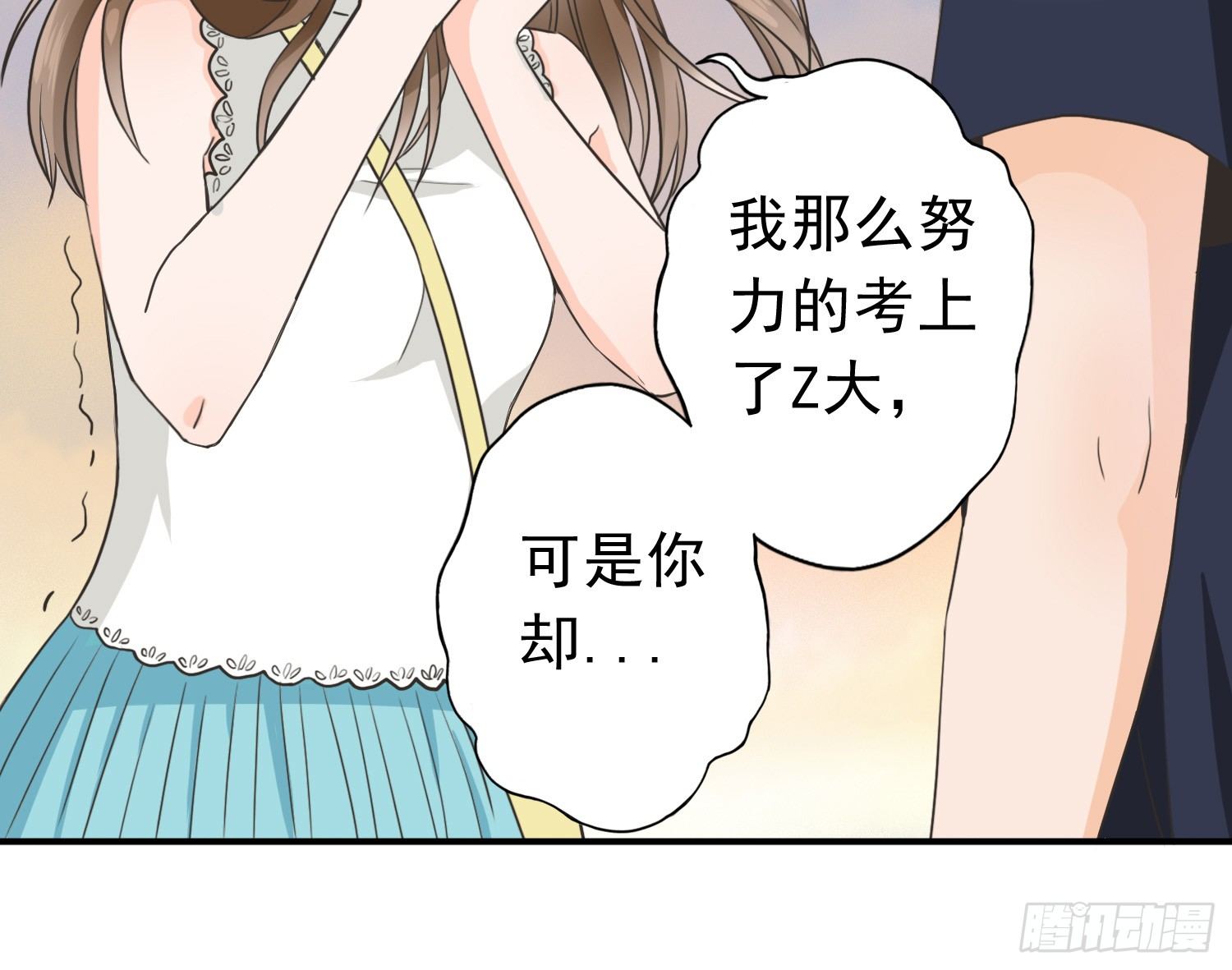 同居生活的尴尬时刻 第 16 页