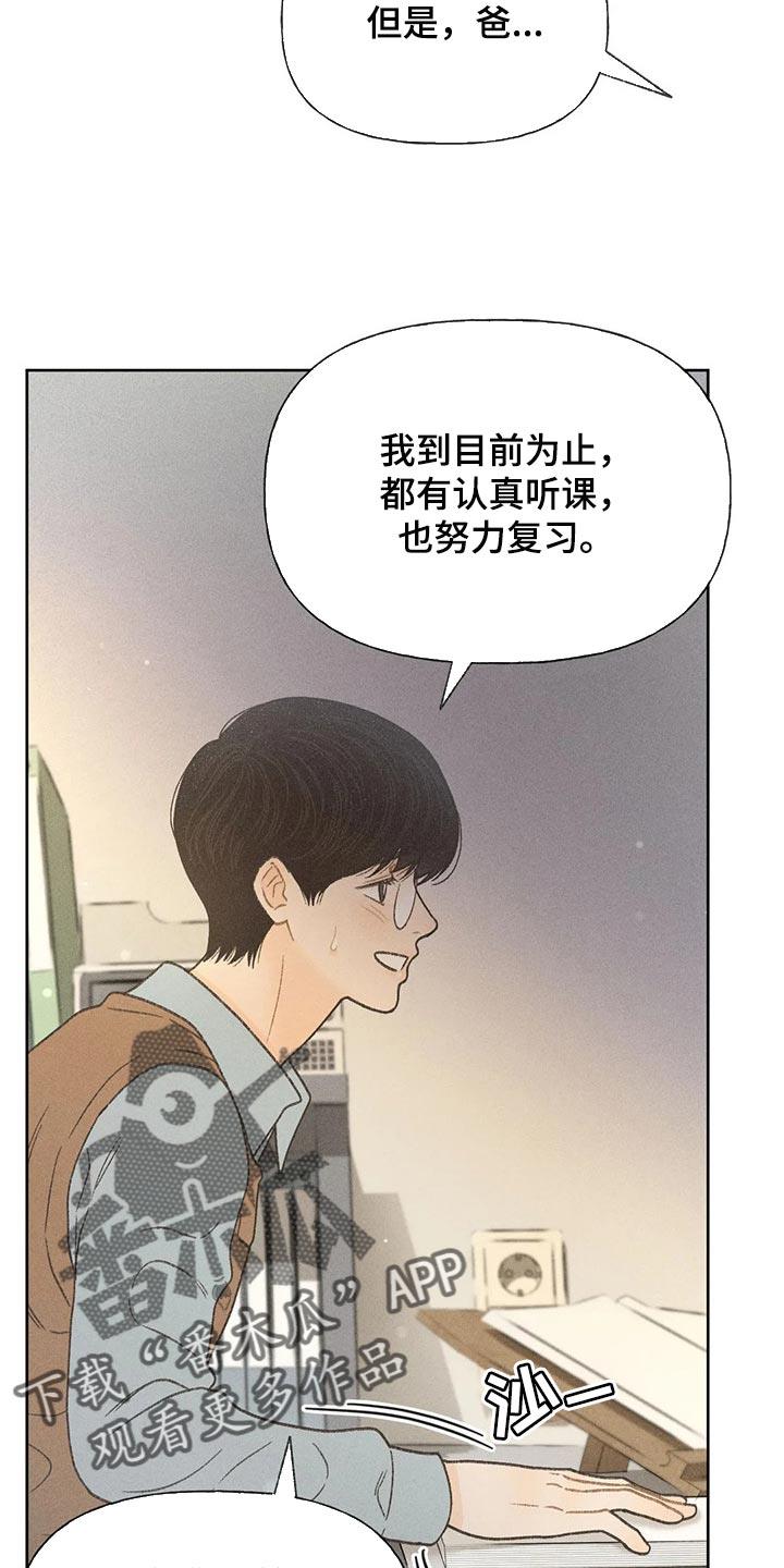第26话 你给我好好想想 第 5 页