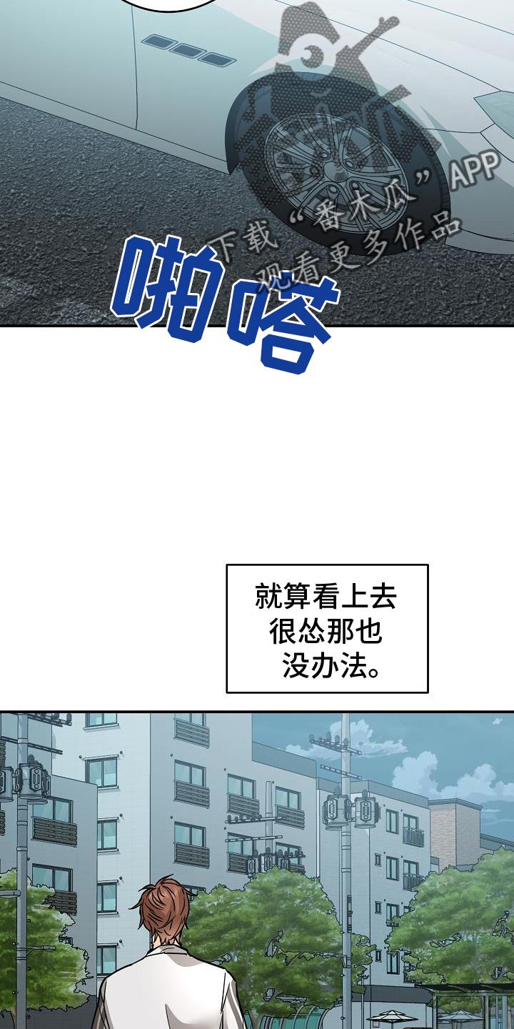 第92话 ：危险 第 8 页