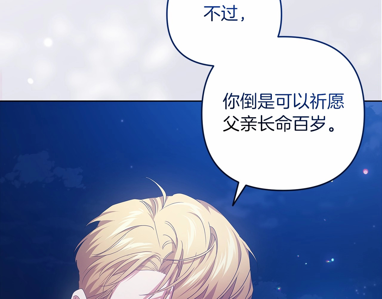 第41话 你从不想要我的爱… 第 74 页