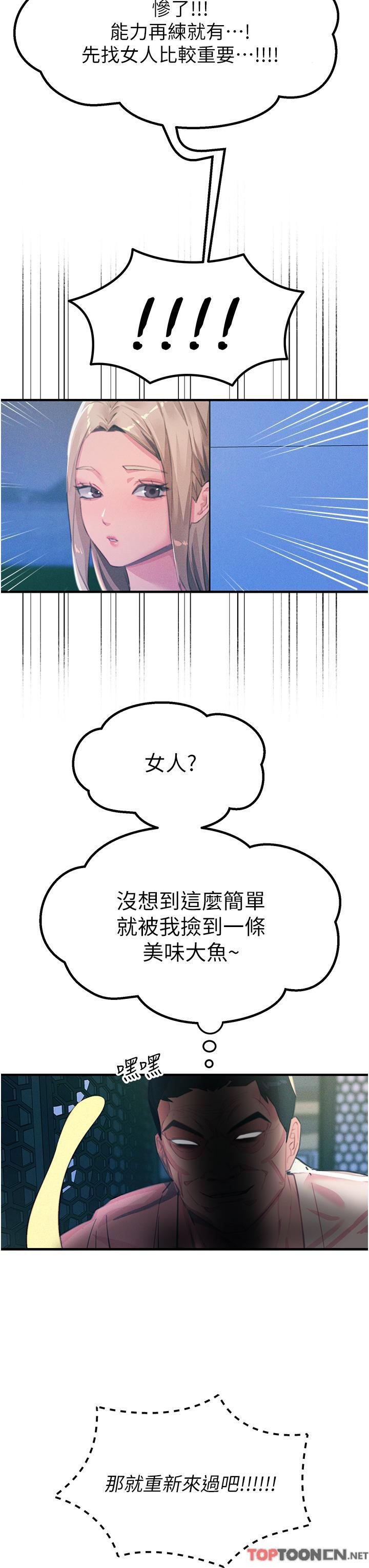 第68话 - 战到倒地为止 第 32 页