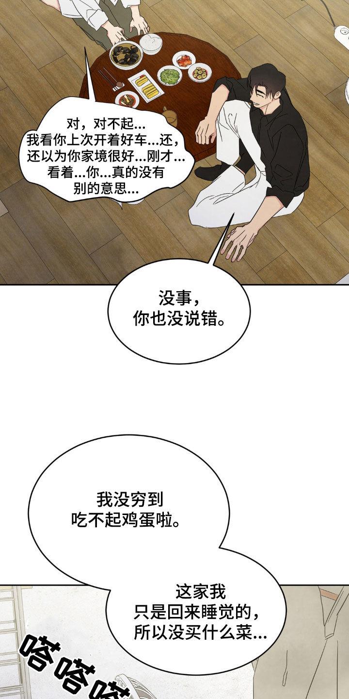 第245话 【第二季】朴素 第 9 页