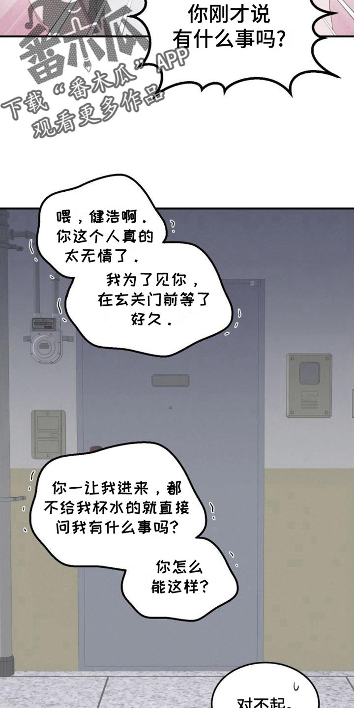 第4话 陪伴 第 6 页