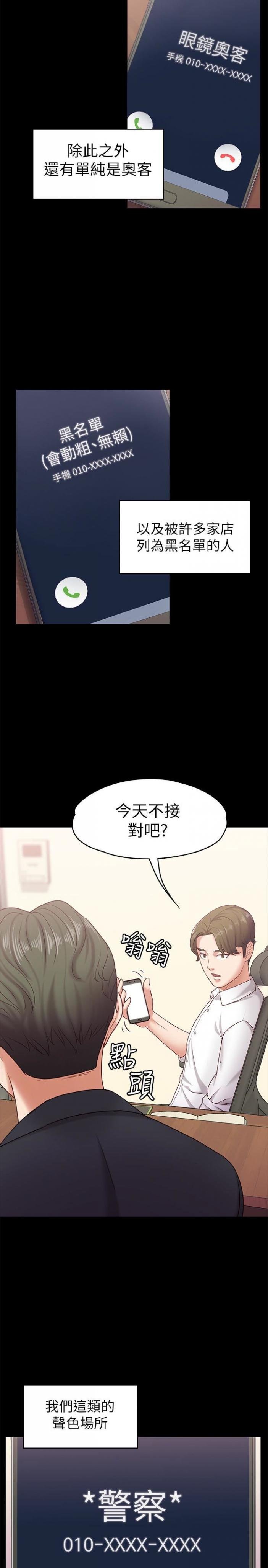 第11话-刑警前来取缔 第 18 页