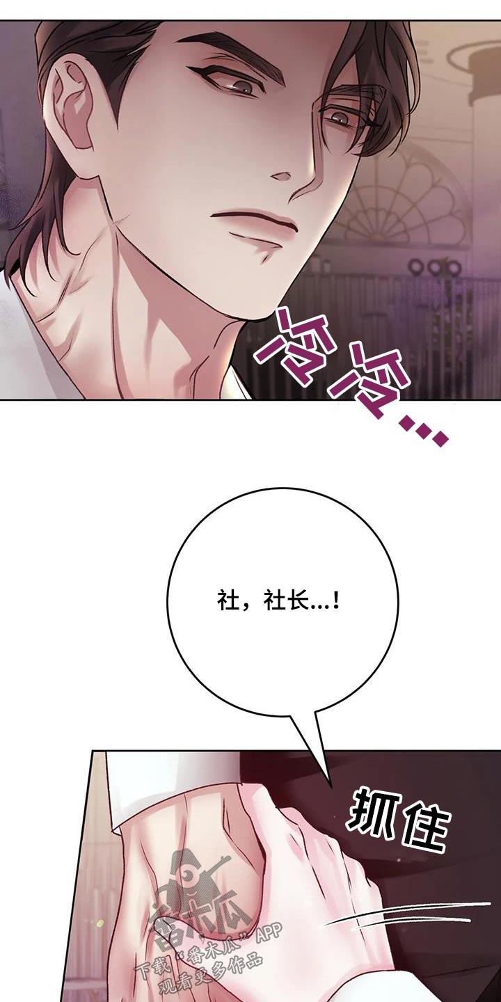 第39话 怒砸 第 8 页