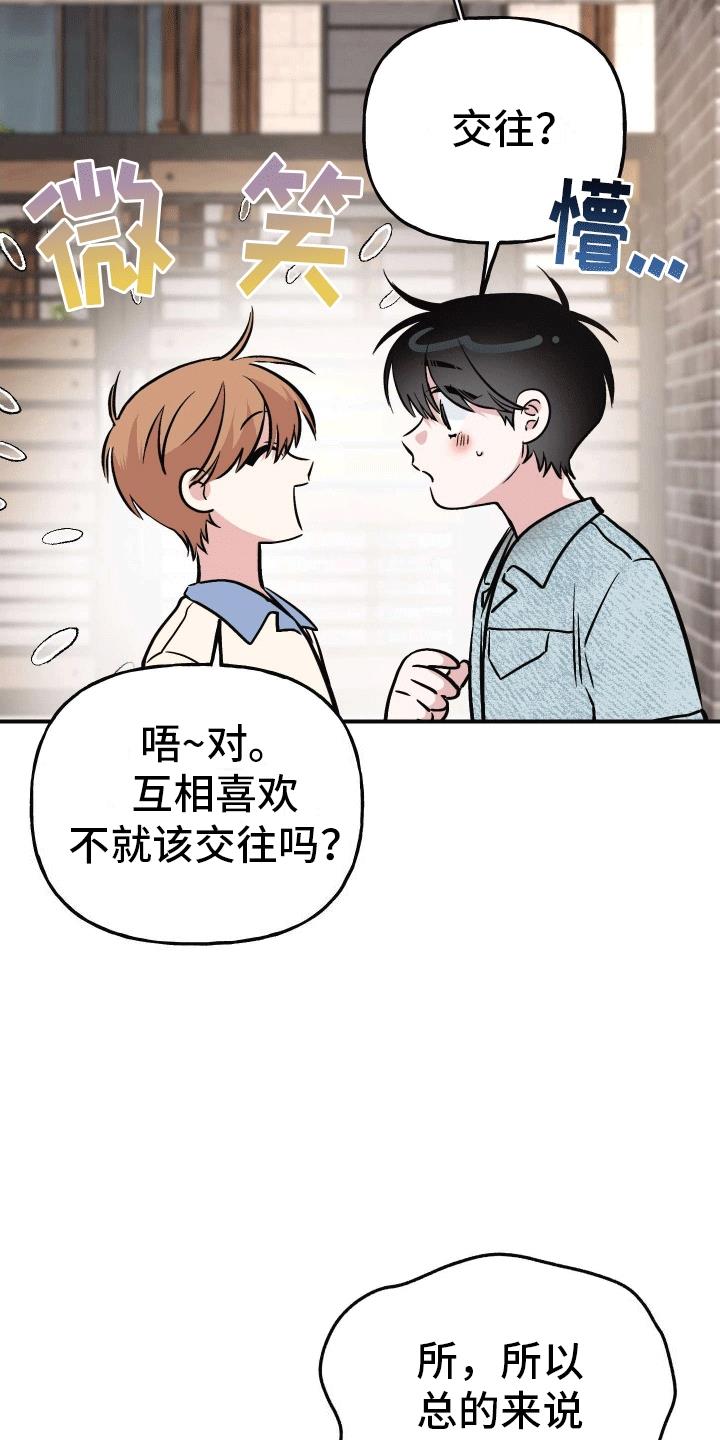 第16话 明确心意 第 36 页