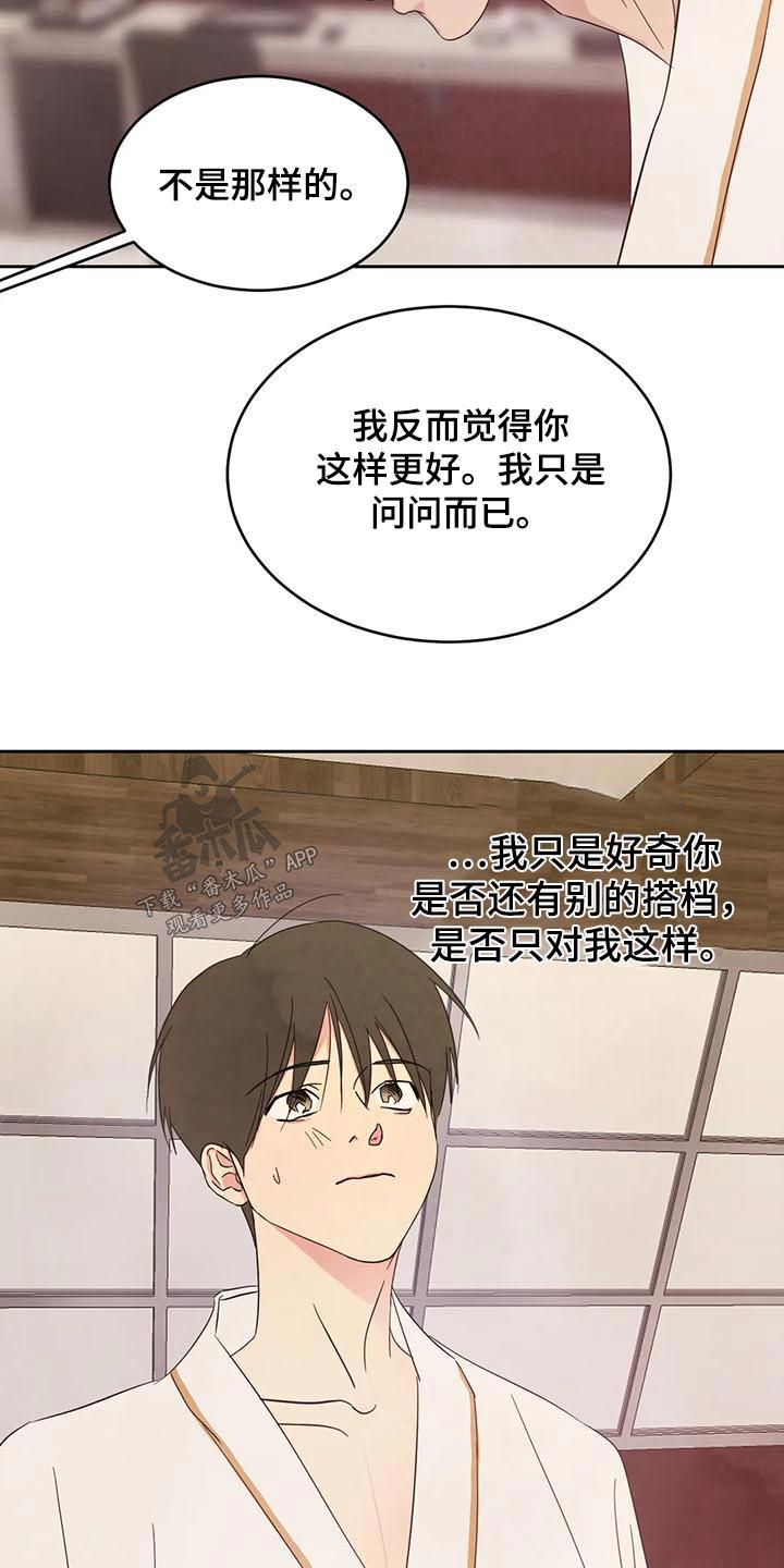 第123话 【第二季】注意力 第 19 页