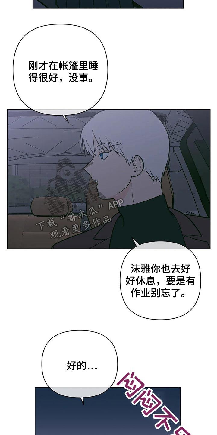 第58话 这个点 第 15 页