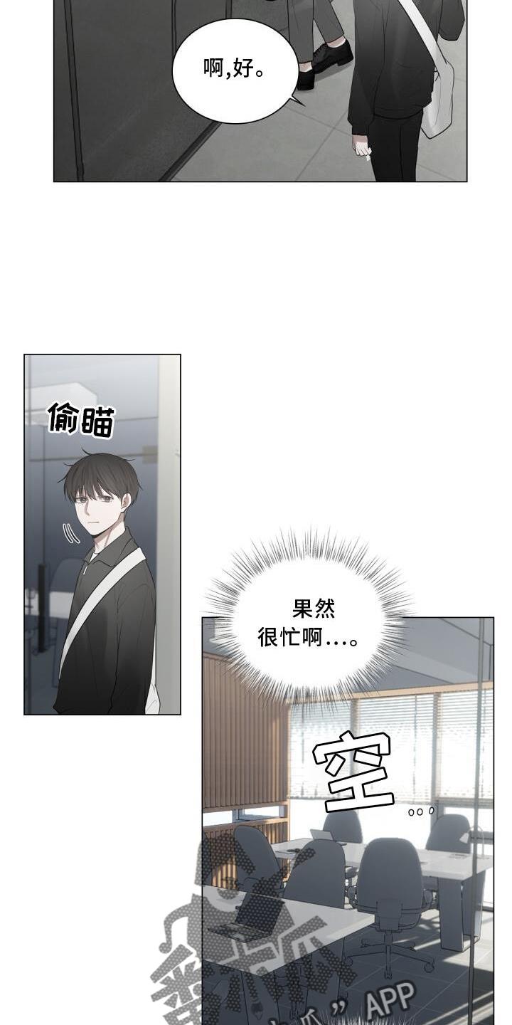 第25话 上班 第 17 页