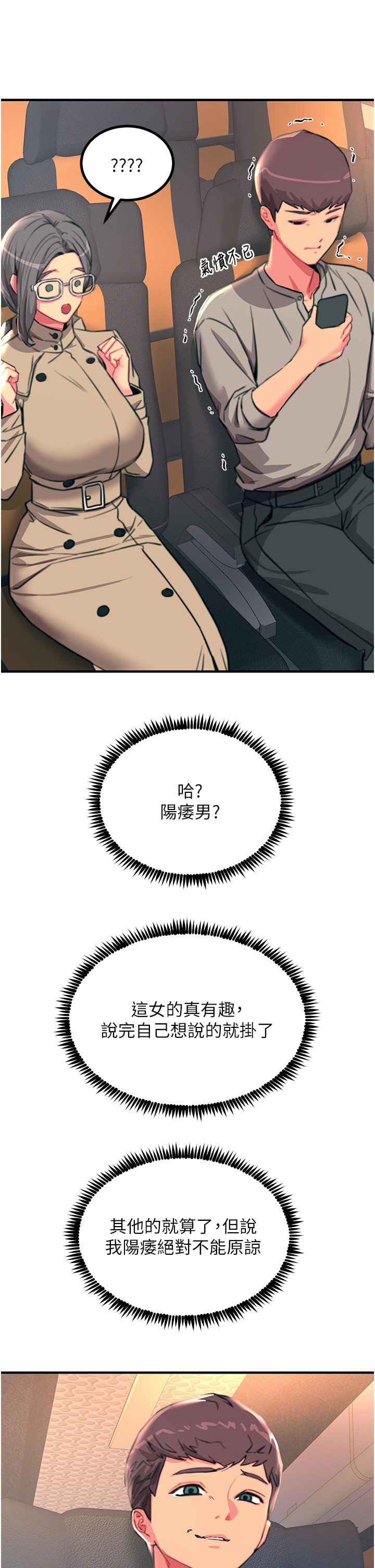第45话 - 抗拒不了的巨鵰诱惑 第 16 页