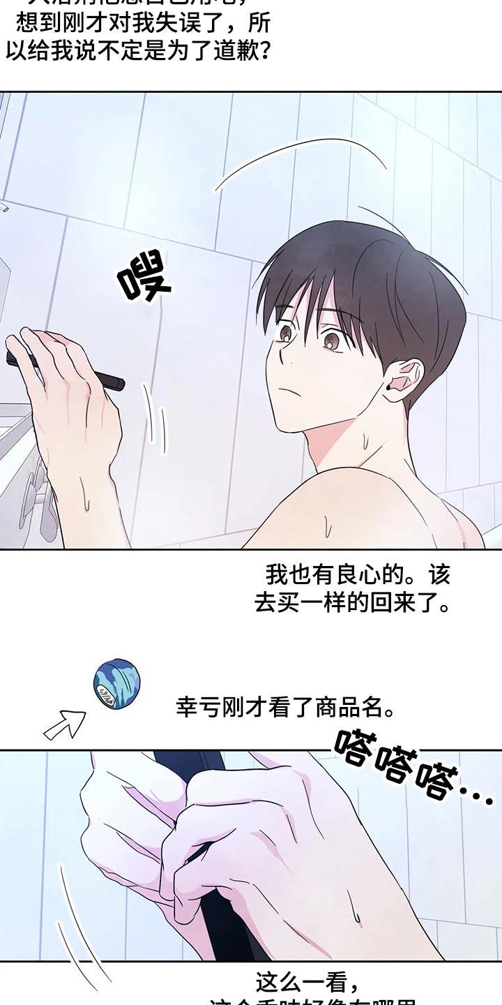 第95话 【第二季】沐浴球 第 14 页